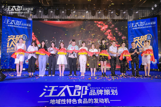引爆整個食品圈， 汪太郎品牌策劃716“突破認知”品牌創(chuàng)新峰會圓滿成功(圖文)