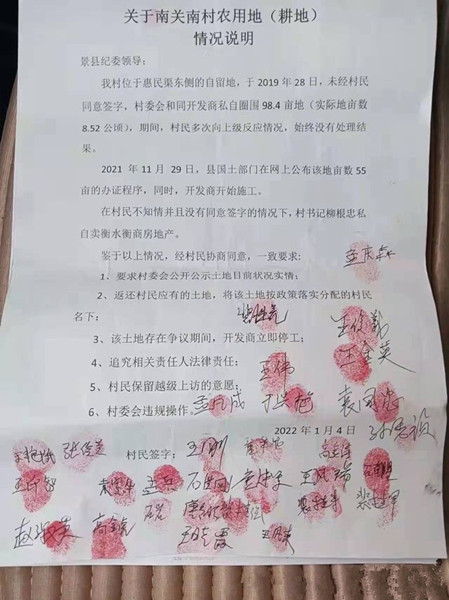 河北衡水：景縣村民實名舉報南關(guān)南村委會非法賣地，無證開發(fā)樓盤預(yù)售