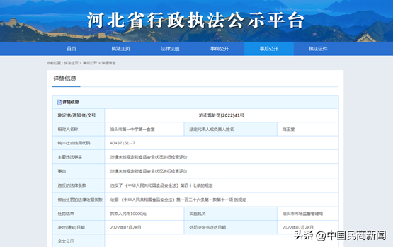 河北滄州：泊頭市第一中學(xué)因違反食品安全法一天內(nèi)連收四張罰單