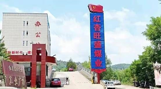 山西靈石一煤礦涉瞞報一起2死3傷的井下透水事故