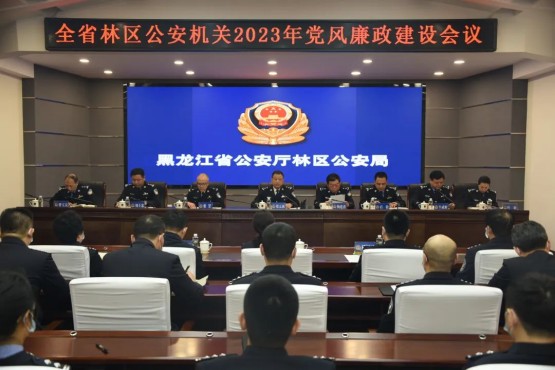 筑牢拒腐防變根基，推動工作提質(zhì)增效——黑龍江省公安廳林區(qū)公安局召開全省林區(qū)公安機關(guān)黨風廉政建設(shè)會議