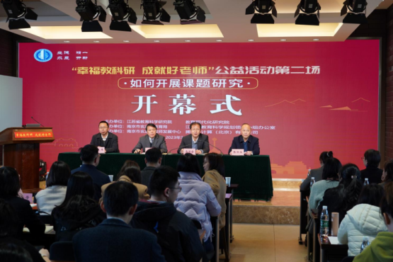 江蘇省教科院“幸福教科研 成就好老師”第二場(chǎng)公益活動(dòng)在玄武區(qū)舉行，全國(guó)374萬(wàn)教師參與