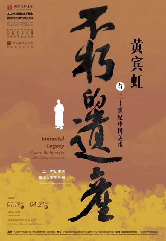 ＂黃賓虹與二十世紀中國美術＂藝術與文獻展今日在北京畫院美術館開幕。